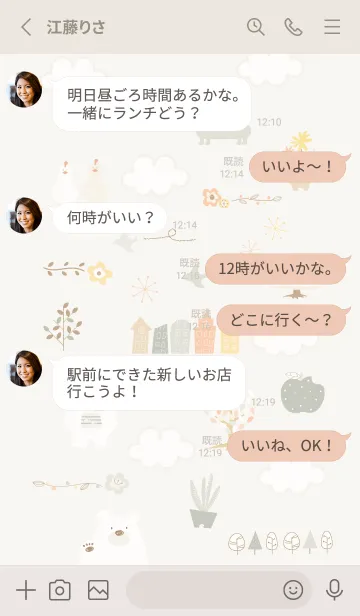 [LINE着せ替え] おしゃれ気分♡beige05_1の画像3