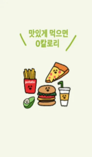 [LINE着せ替え] 韓国語着せかえ Food.2の画像1