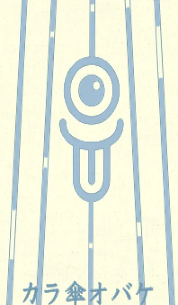 [LINE着せ替え] カラ傘オバケ KabeMon_clr スモークブルーの画像1