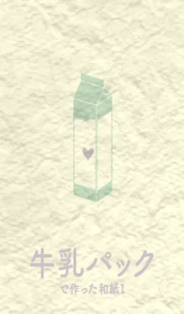 [LINE着せ替え] 牛乳パックの和紙 シルバーグリーンの画像1