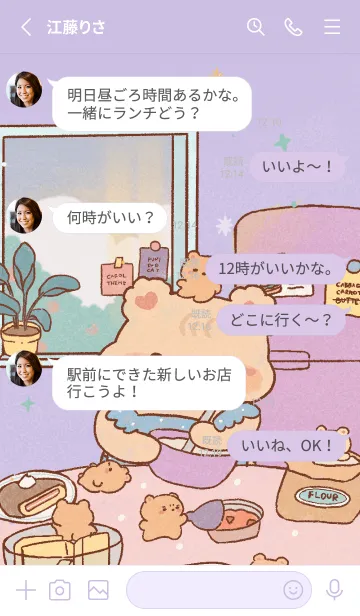 [LINE着せ替え] かわいいクマと一緒にパン作りの画像3