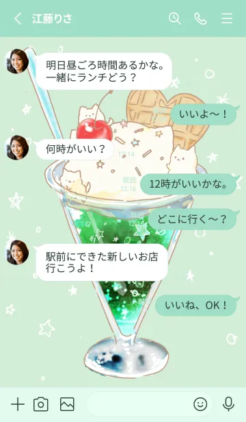 [LINE着せ替え] ふわふわにゃんこときらきらメロンソーダの画像3