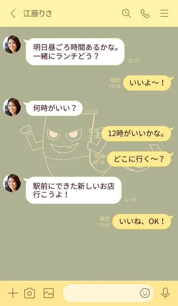 [LINE着せ替え] 妖怪 いったんもめん サローの画像3