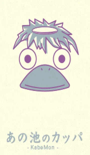 [LINE着せ替え] あの池のかっぱ カンパヌラパープルの画像1