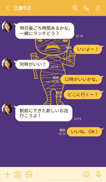 [LINE着せ替え] 妖怪 ミイラ パンジーパープルの画像3