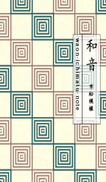 [LINE着せ替え] 和音 市松模様 音符  ティールグリーンの画像1