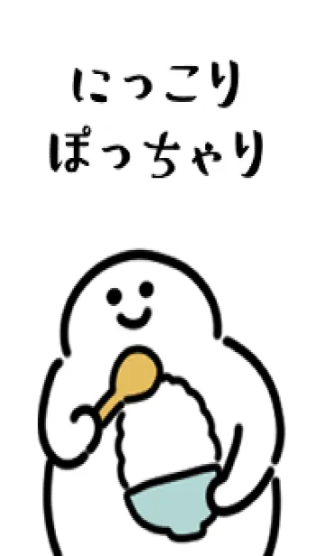 [LINE着せ替え] にっこりぽっちゃりの画像1