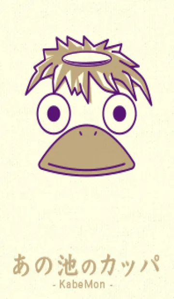 [LINE着せ替え] あの池のかっぱ ビオレの画像1