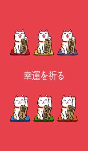 [LINE着せ替え] 私のラッキーキャット（スイカの赤）の画像1