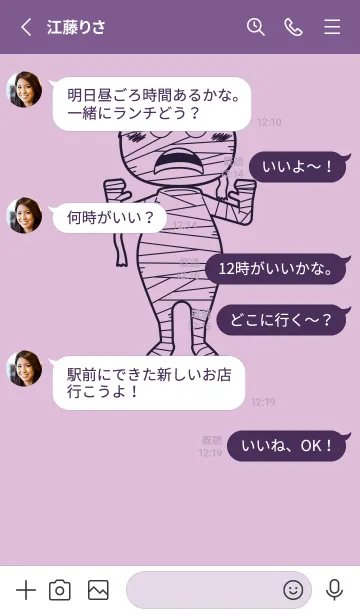 [LINE着せ替え] 妖怪 ミイラ ペールライラックの画像3