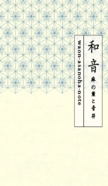 [LINE着せ替え] 和音-麻の葉音符 スモークブルーの画像1