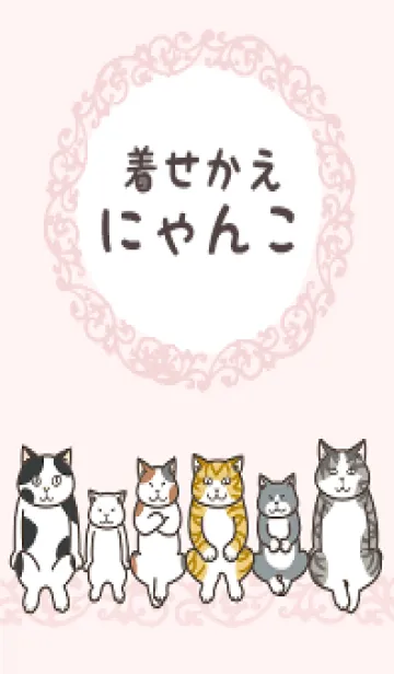 [LINE着せ替え] 着せかえにゃんこの画像1