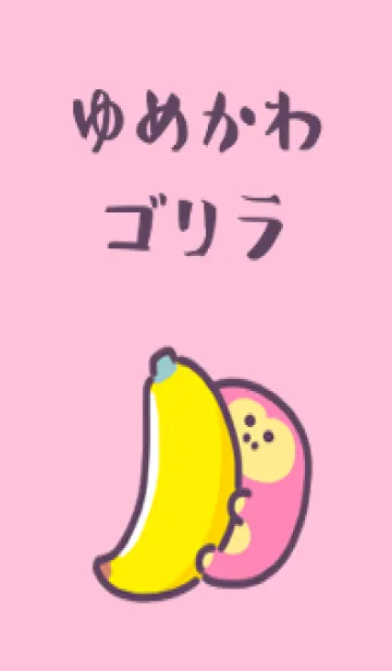 [LINE着せ替え] ゆめかわゴリラの画像1