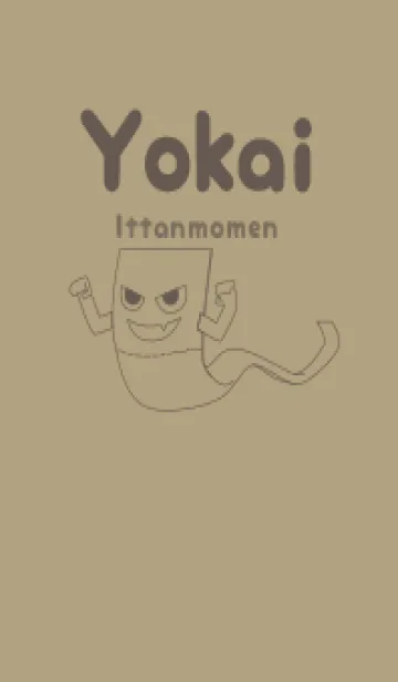 [LINE着せ替え] 妖怪 いったんもめん マスタードの画像1