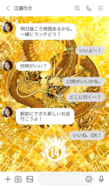 [LINE着せ替え] 黄金の龍神と風水太極図 幸運の14の画像3