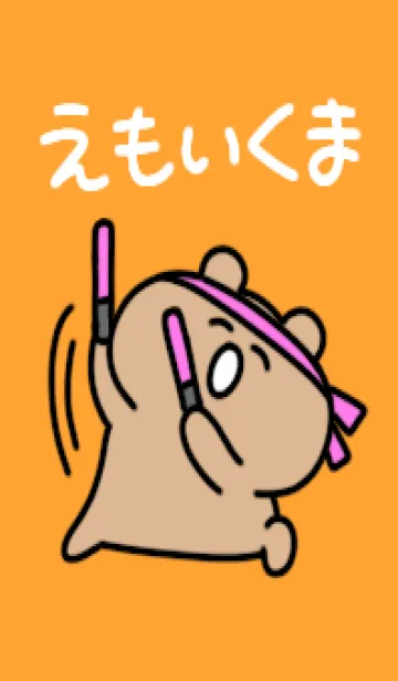 [LINE着せ替え] ◯えもいくま◯の画像1