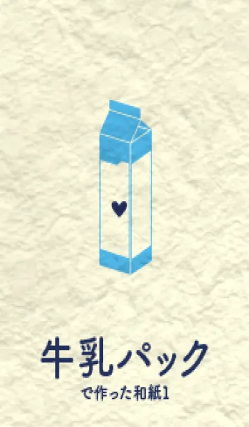 [LINE着せ替え] 牛乳パックの和紙 パステルブルーの画像1