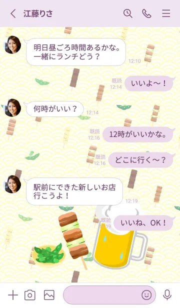 [LINE着せ替え] やきとり 枝豆 ビール 紫色の画像3