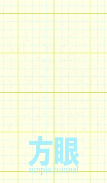 [LINE着せ替え] 方眼紙 ノーマル  シャルトルーズイエローの画像1