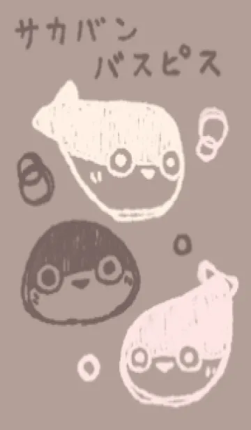 [LINE着せ替え] もにっとサカバンバスピス チョコレートの画像1