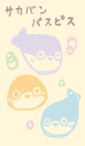 [LINE着せ替え] もにっとサカバンバスピス ミルキーの画像1