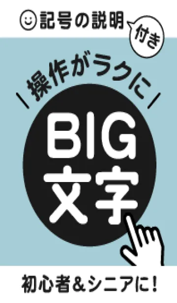 [LINE着せ替え] 初心者＆シニアに♡大きな文字入り！Vo.17の画像1