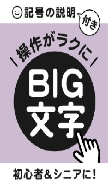 初心者＆シニアに♡大きな文字入り！Vo.15の着せ替えメイン画像