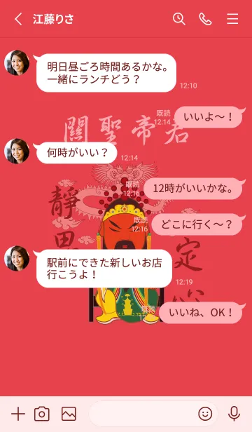 [LINE着せ替え] グアン・シェンディジュン˙瞑想（真っ赤）の画像3