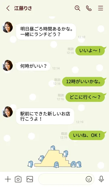 [LINE着せ替え] ペンギンすべりだい -グリーン- ドットの画像3