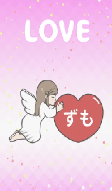 [LINE着せ替え] ハートと天使『ずも』 LOVEの画像1