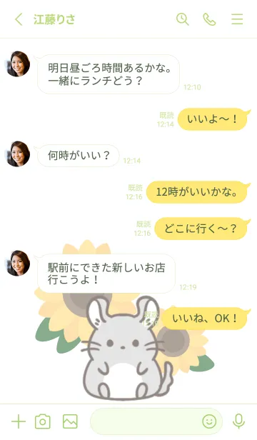 [LINE着せ替え] ゆるかわいいチンチラとひまわりの着せかえの画像3