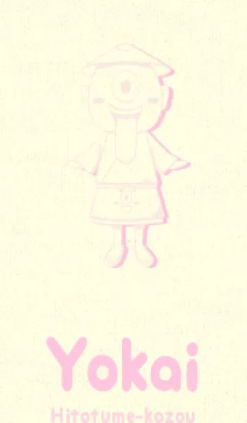 [LINE着せ替え] 妖怪 一つ目小僧 ベビーピンクの画像1