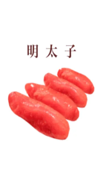 [LINE着せ替え] 明太子ですの画像1