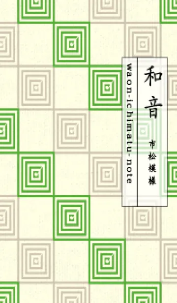 [LINE着せ替え] 和音 市松模様 音符  パラキートグリーンの画像1