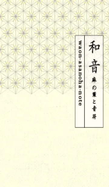 和音-麻の葉音符 ライムライトの着せ替えメイン画像