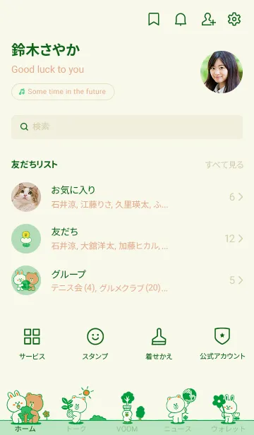 [LINE着せ替え] BROWN GREEN PLANETの画像3