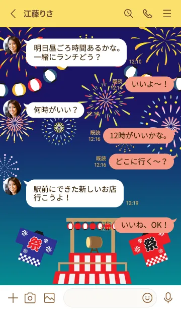 [LINE着せ替え] 花火と祭り 黄色の画像3