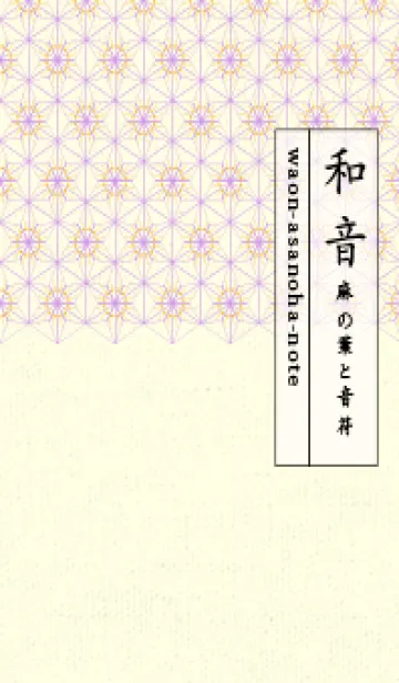 [LINE着せ替え] 和音-麻の葉音符 鬱金色の画像1