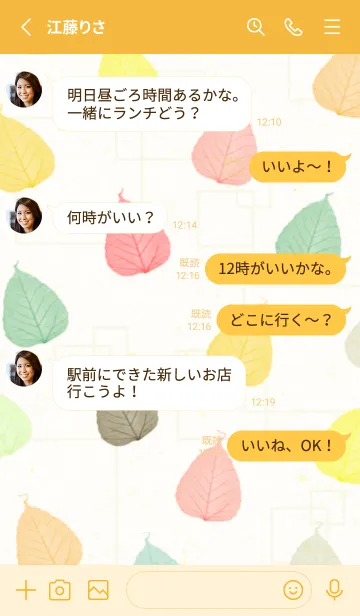 [LINE着せ替え] カラフルな葉っぱ10の画像3