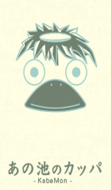 [LINE着せ替え] あの池のかっぱ ペールアクアの画像1