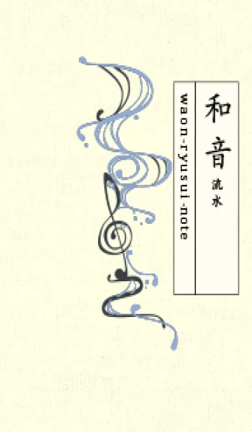 [LINE着せ替え] 和音 流水-音楽記号  ファウンテンブルーの画像1