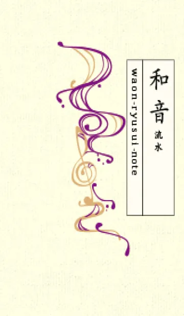[LINE着せ替え] 和音 流水-音楽記号  ロイヤルパープルの画像1