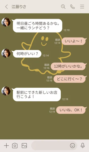 [LINE着せ替え] 妖怪 ゴースト 海松色の画像3