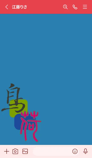 [LINE着せ替え] 觀鳥賞荷-8月號の画像2