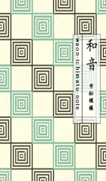 [LINE着せ替え] 和音 市松模様 音符  ディープアクアの画像1