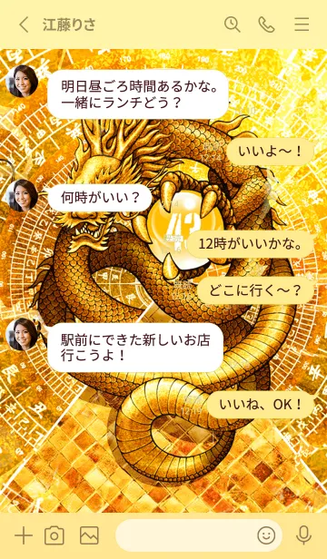 [LINE着せ替え] 黄金の龍神と黄金の太極図 幸運の43の画像3