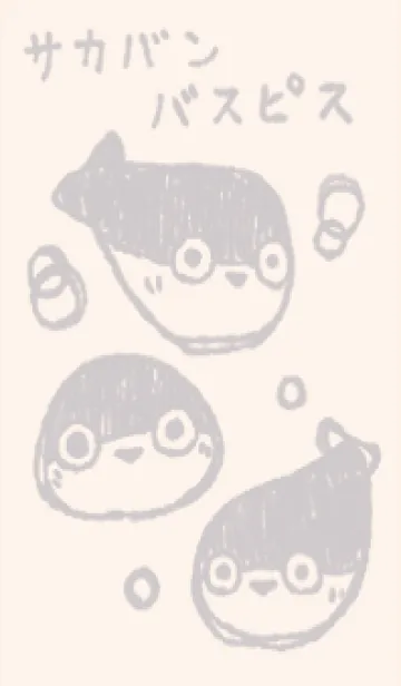 [LINE着せ替え] もにっとサカバンバスピス くすみグレーの画像1