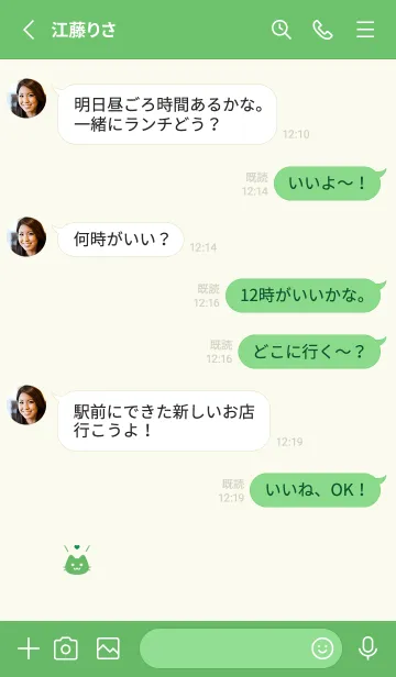 [LINE着せ替え] 小さな猫(グリーン03)の画像3