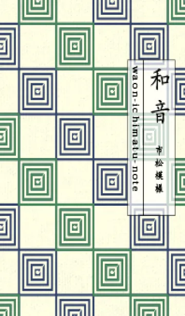 [LINE着せ替え] 和音 市松模様 音符  緑青色の画像1