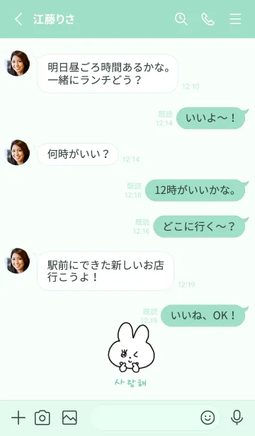 [LINE着せ替え] サランへ♡うさちゃん(ミント)の画像3